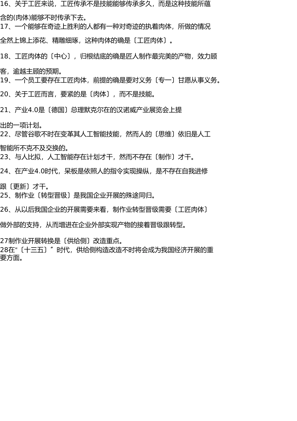 新时代工匠精神塑造考题答案 _第2页