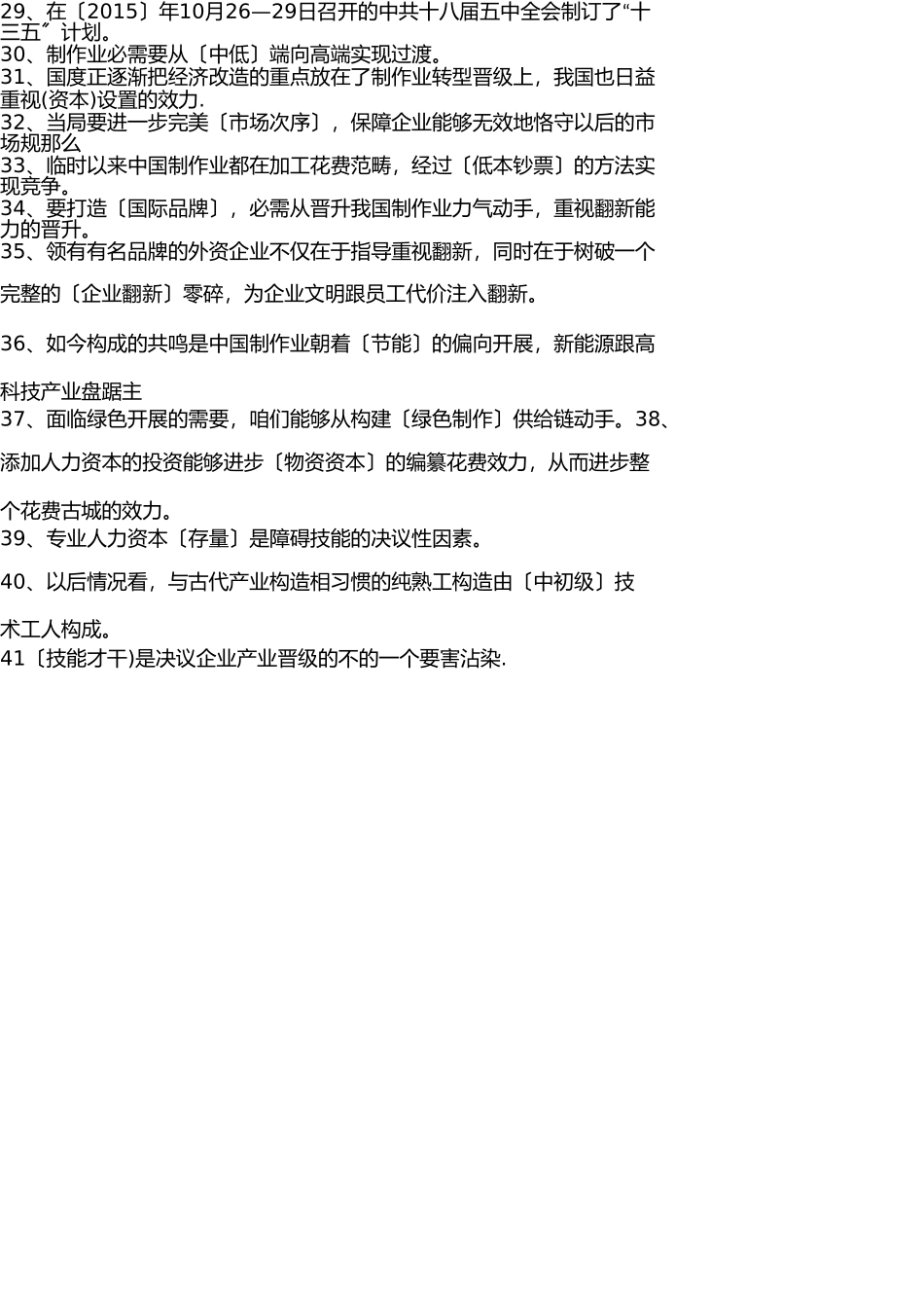 新时代工匠精神塑造考题答案 _第3页