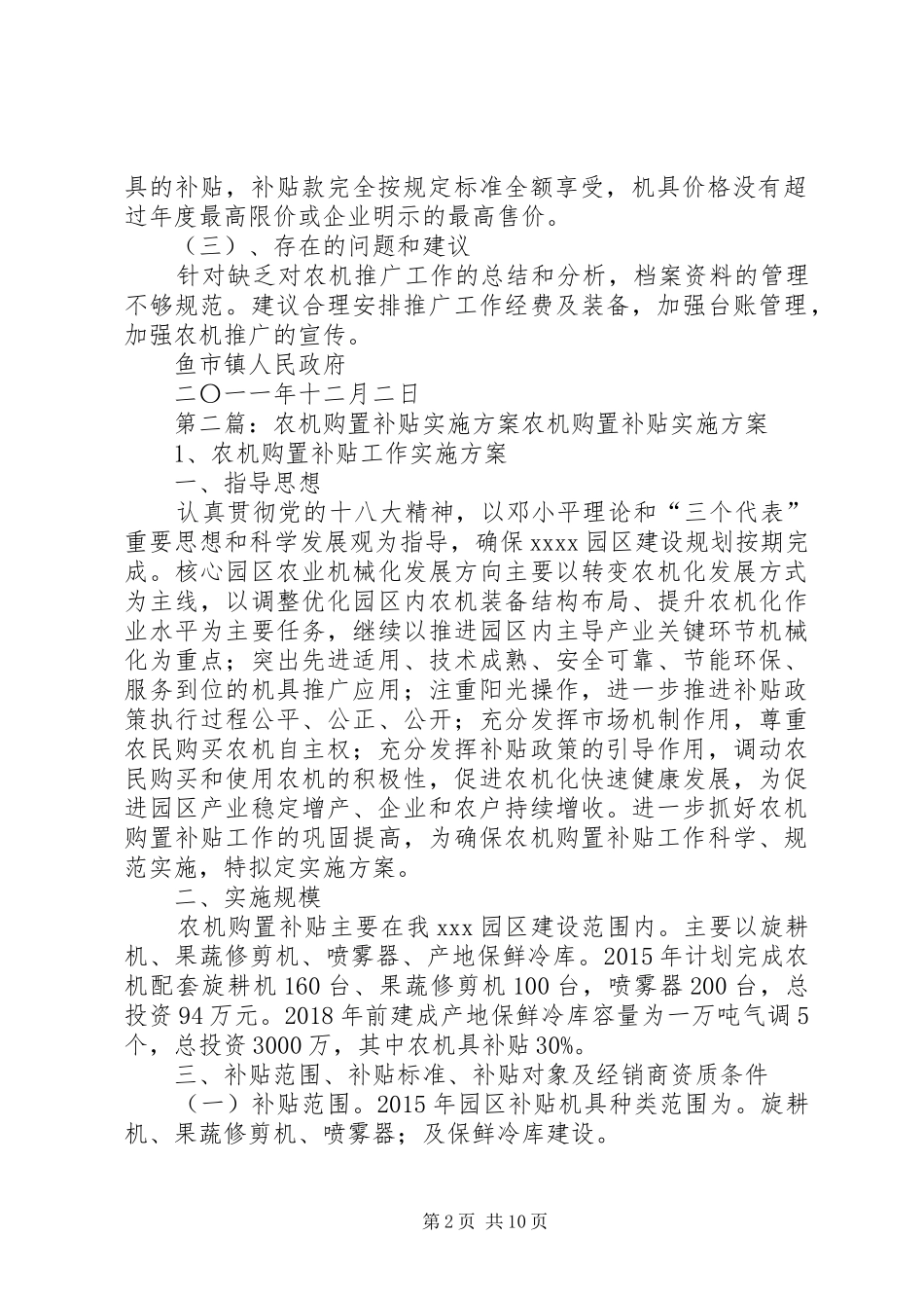 开展农机购置补贴实施情况检查的总结_第2页