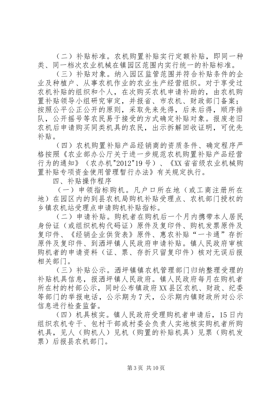 开展农机购置补贴实施情况检查的总结_第3页