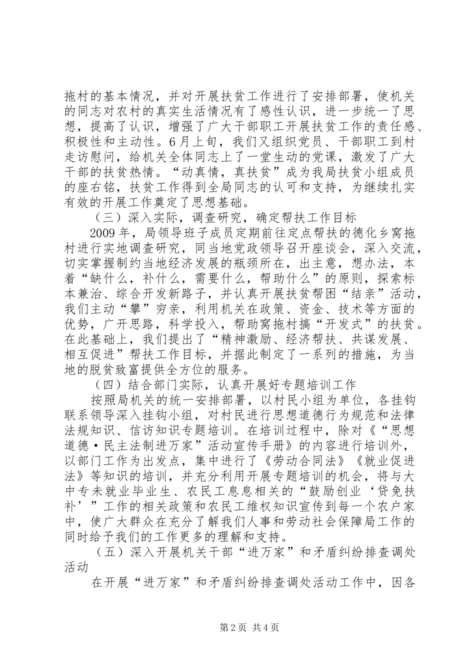 劳保局挂钩扶贫年终工作总结_第2页