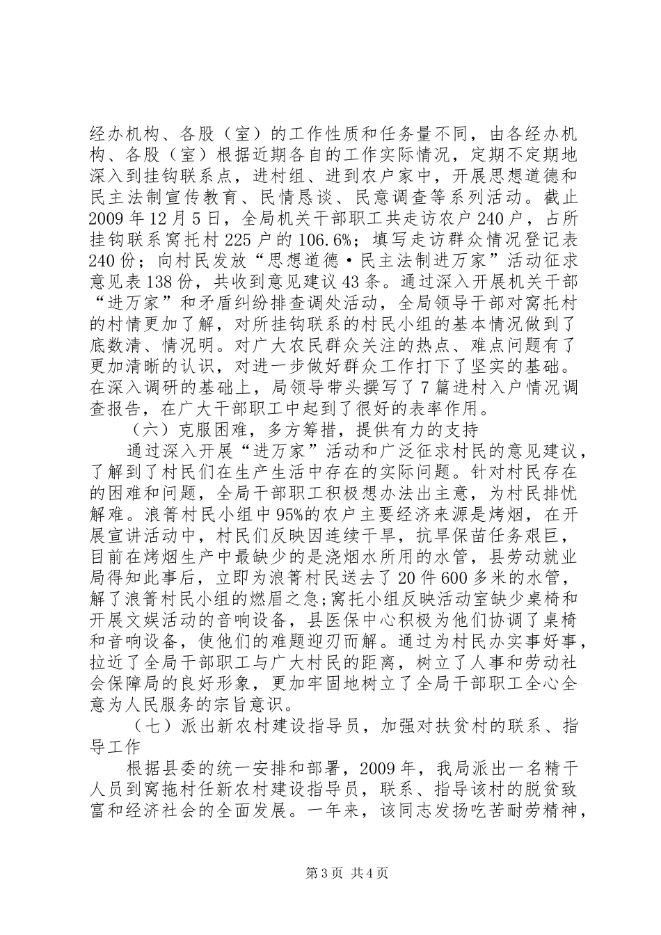 劳保局挂钩扶贫年终工作总结_第3页