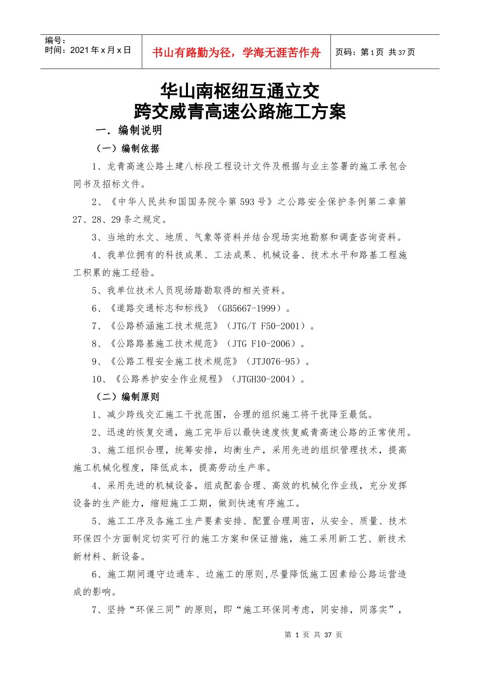 3华山南互通涉路施工专项方案(改)_第1页