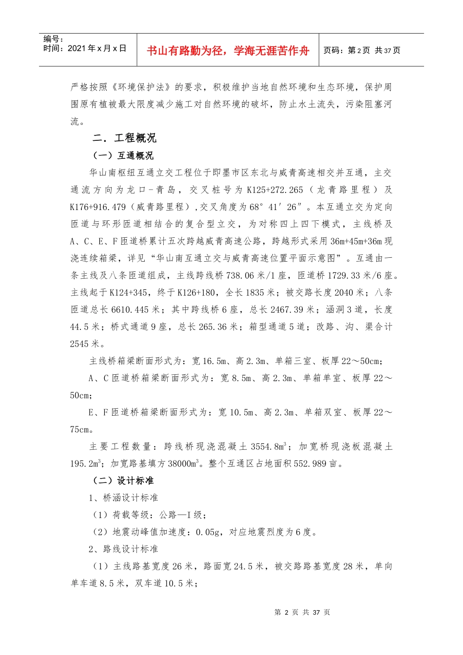 3华山南互通涉路施工专项方案(改)_第2页