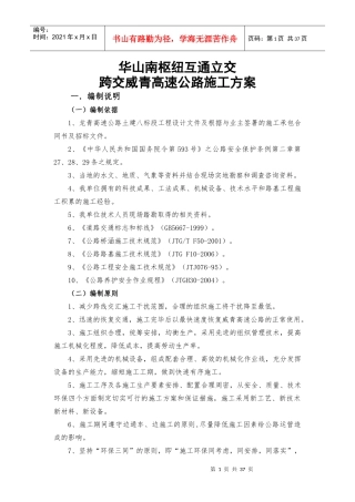 3华山南互通涉路施工专项方案(改)