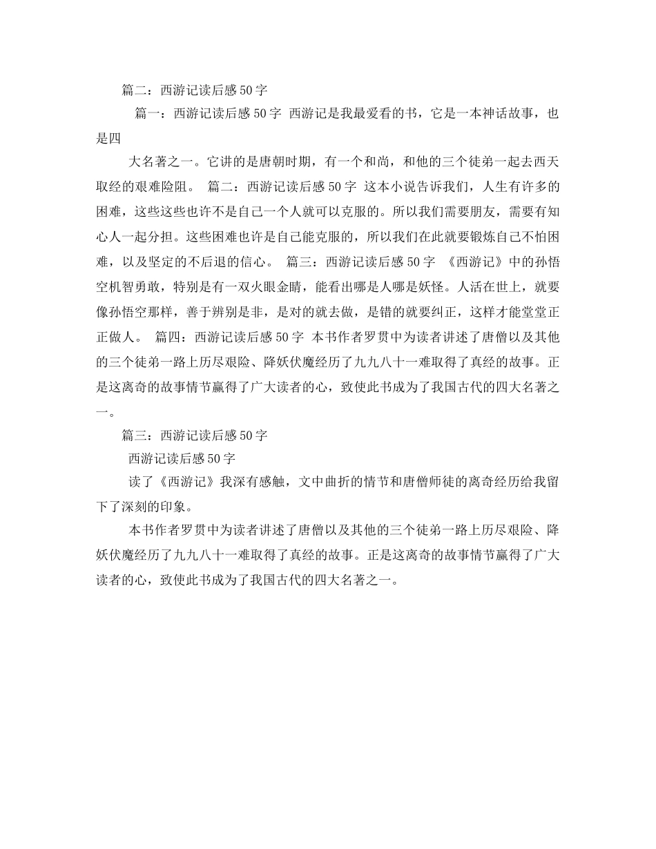 西游记读后感30字2 _第2页