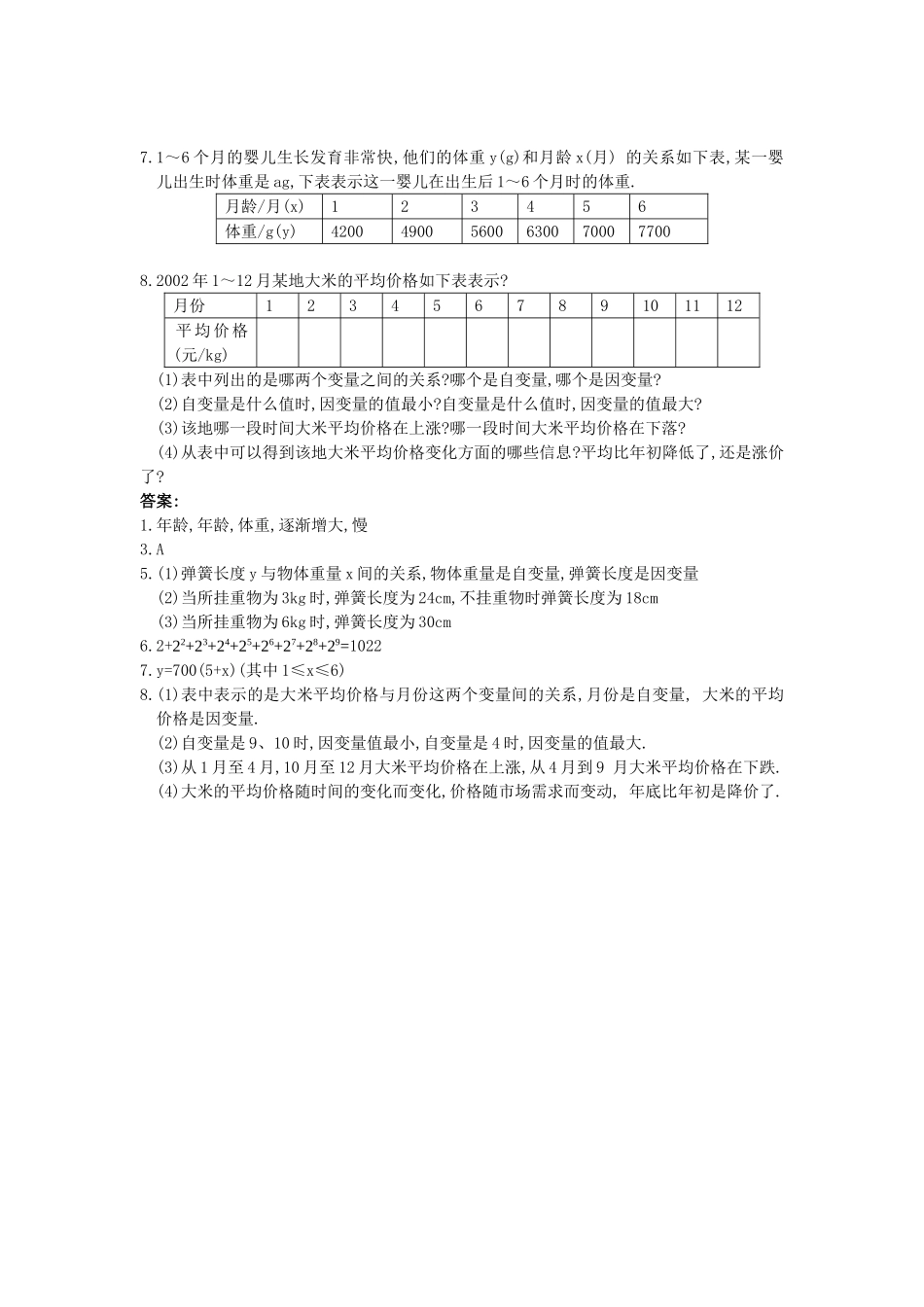 数学七年级下北师大版61小车下滑的时间习题2 _第2页