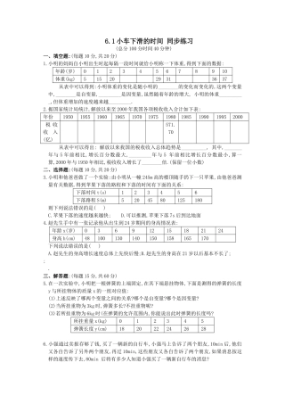 数学七年级下北师大版61小车下滑的时间习题2 