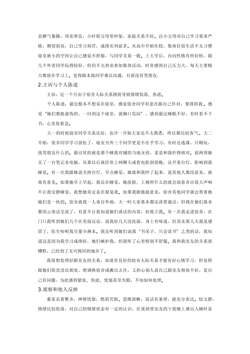 一例一般心理问题的咨询案例报告( 岳亮) _第2页