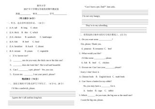 新兴小学20湘教版五年级上册英语期中试卷 