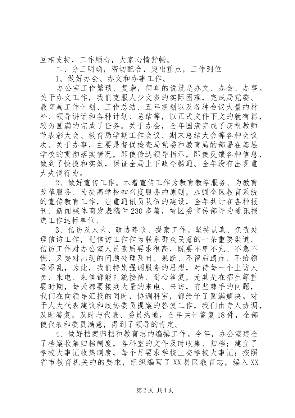 办公室工作总结汇报【教育局办公室年度工作总结】_第2页