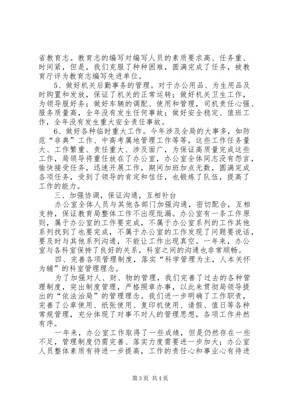 办公室工作总结汇报【教育局办公室年度工作总结】_第3页