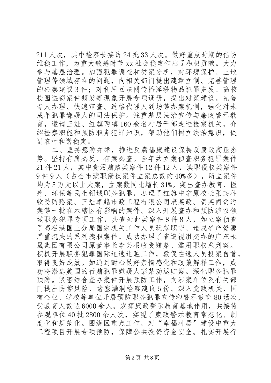 区检察院第四季度转作风提效能工作总结_第2页