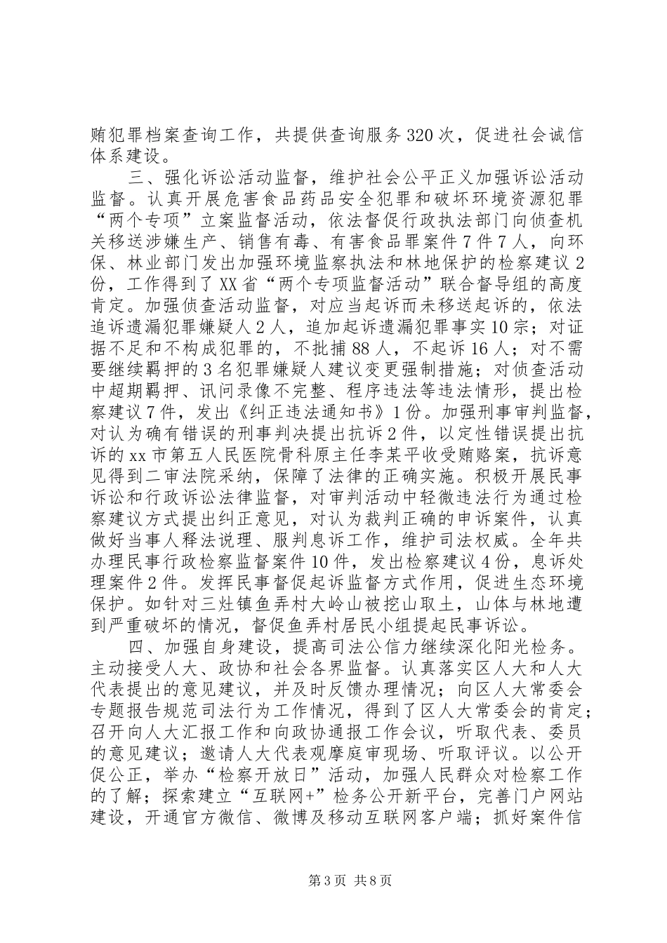 区检察院第四季度转作风提效能工作总结_第3页