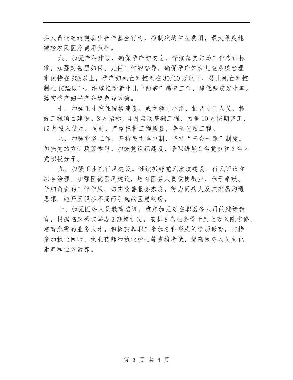 2024年乡镇卫生院的工作计划_第3页