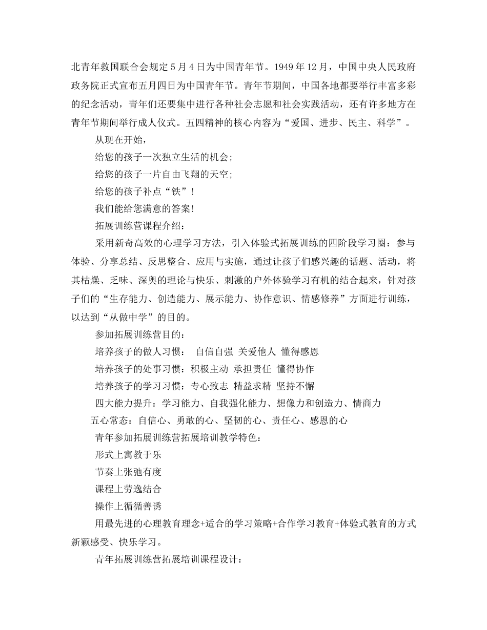 五四青年节户外活动2 _第3页