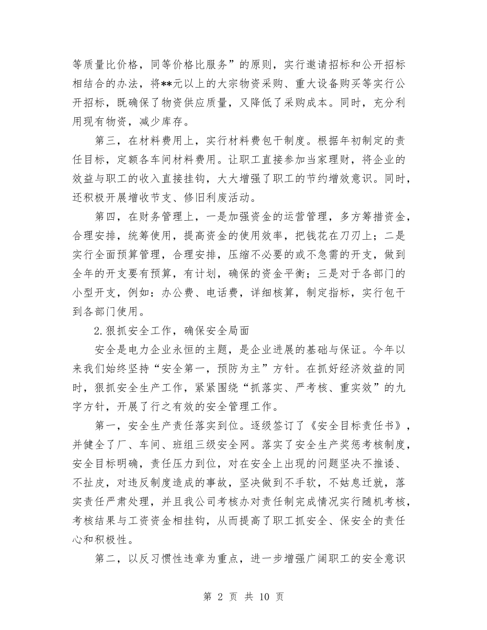 2024年度电力公司工作总结与2024年度白酒销售工作总结汇编_第2页