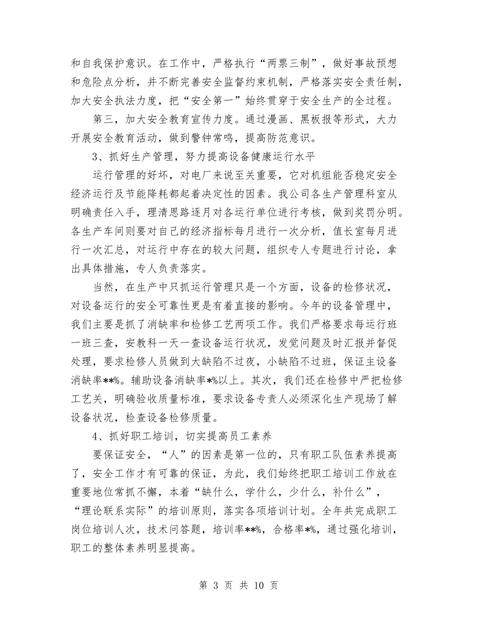 2024年度电力公司工作总结与2024年度白酒销售工作总结汇编_第3页