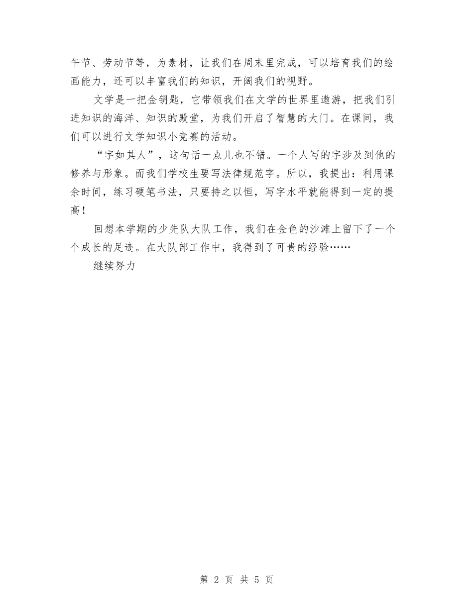 2024年大队部工作总结范文与2024年失业保险科上半年工作总结范文汇编_第2页