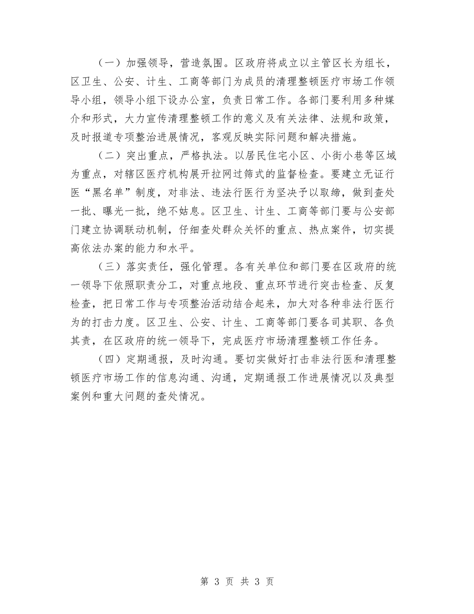 区委医疗市场整理方案_第3页