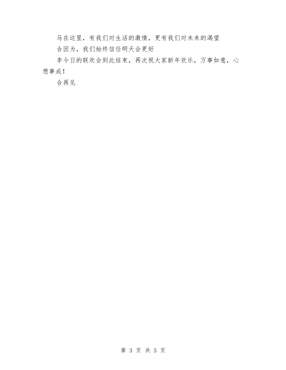 2024年幼儿园中班欢庆圣诞节主持人主持词主持语与2024年幼儿园中班毕业评语汇编_第3页