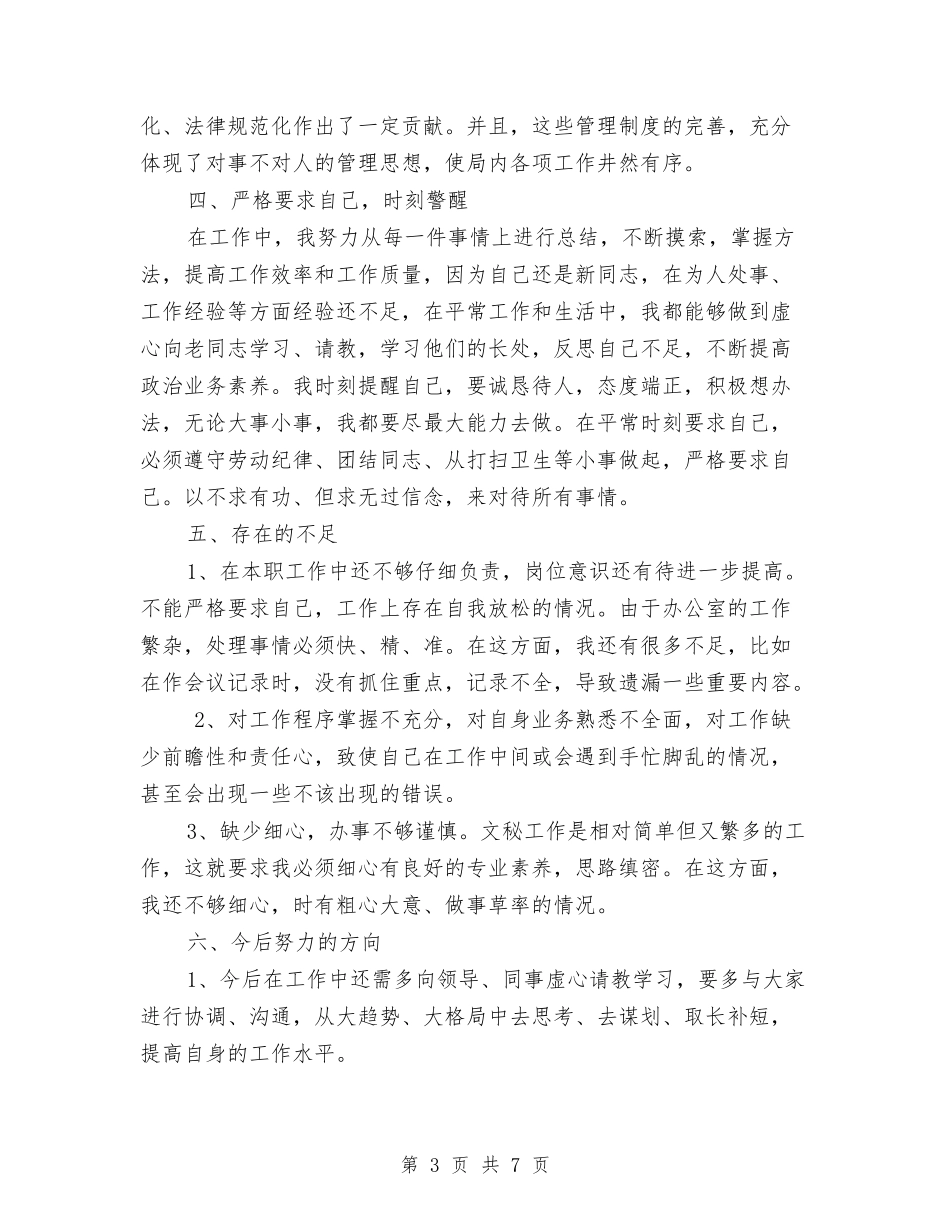 2024年6月秘书个人工作总结范文与2024年6月秘书组个人工作总结汇编_第3页