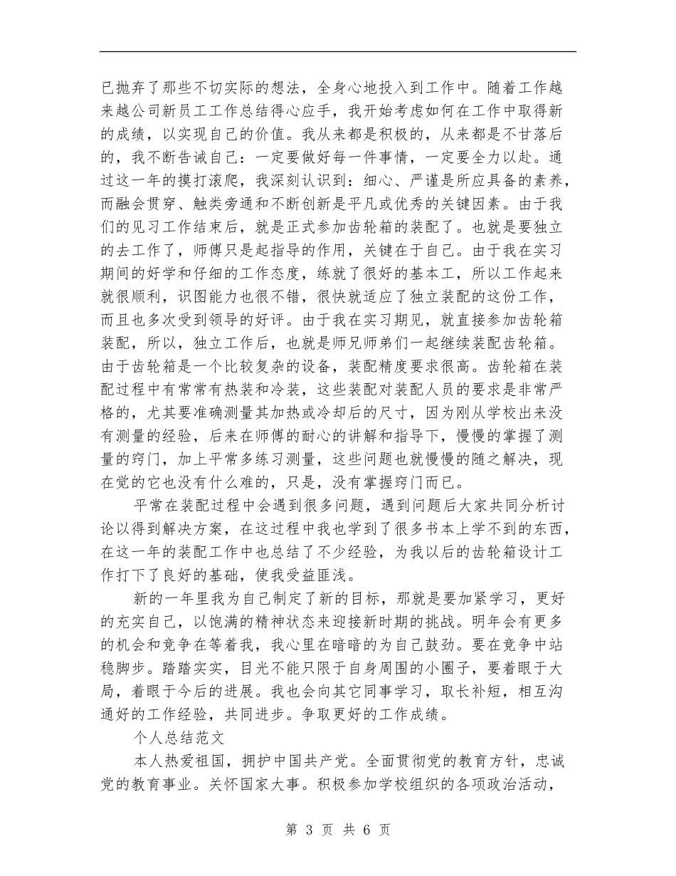 2024年上半年工人个人总结范文_第3页