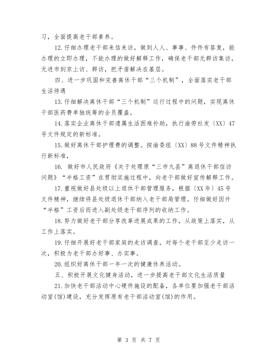 2024年12月县委老干部局工作计划与2024年12月县财政局工作计划汇编_第3页