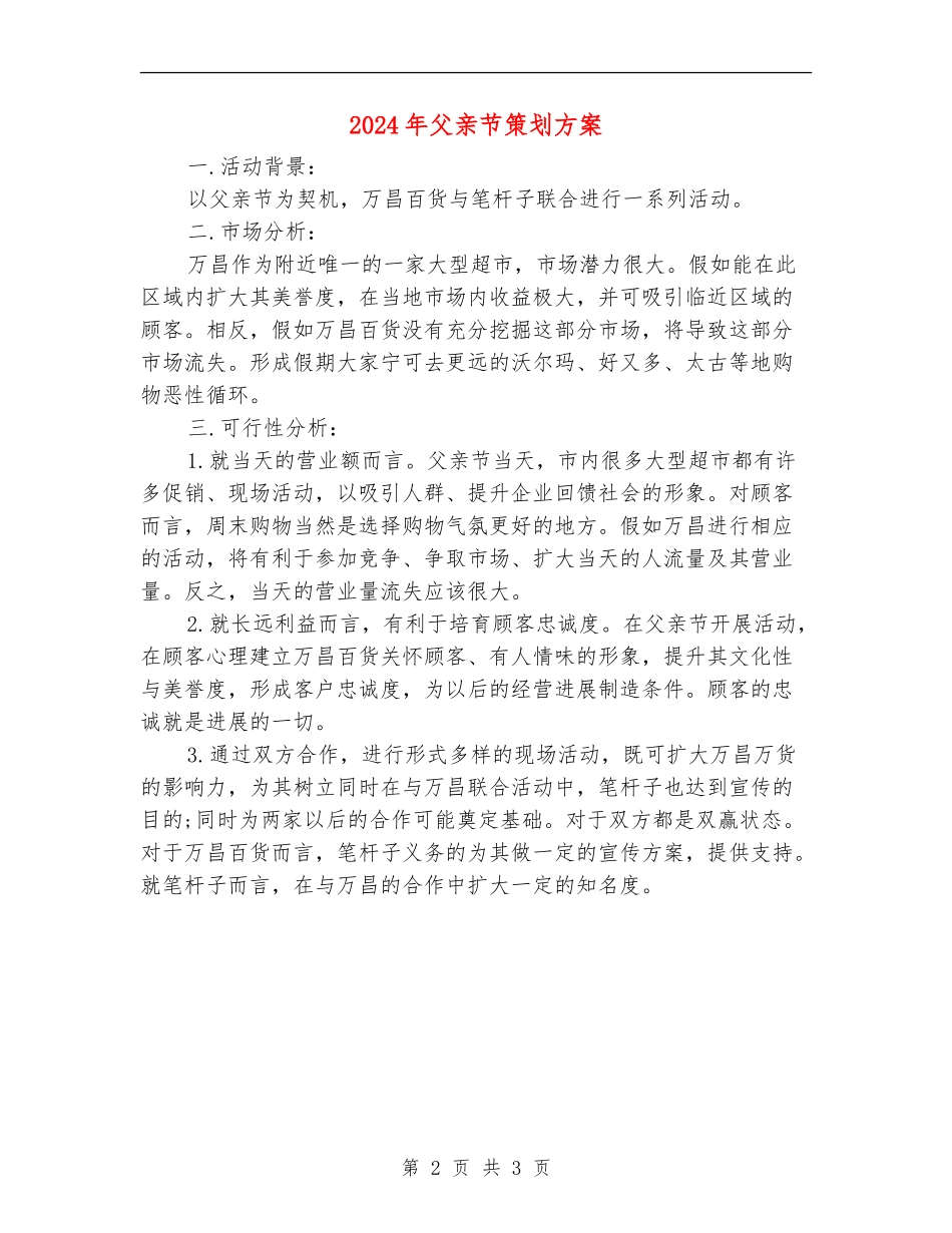 2024年父亲节策划方案_第2页