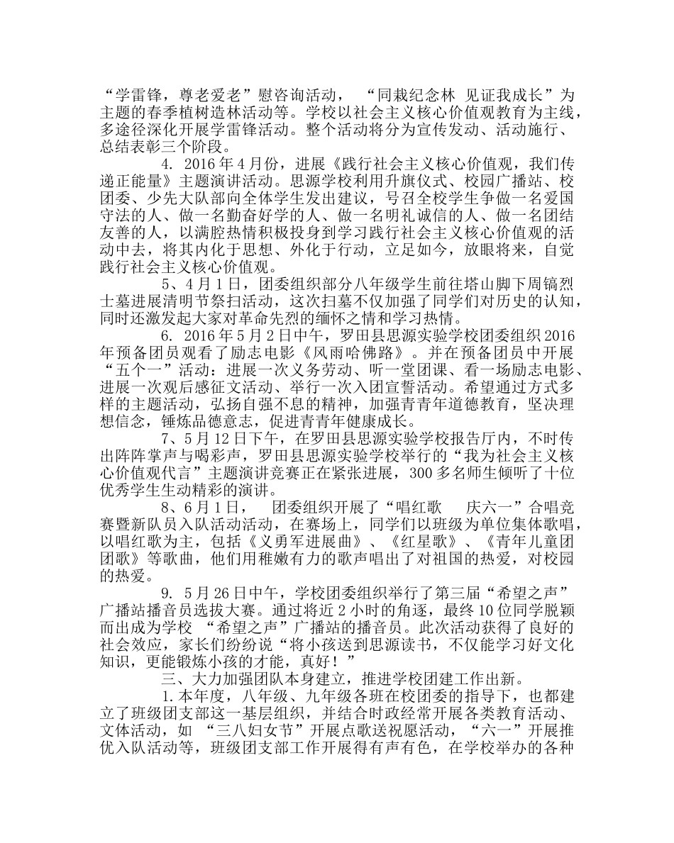 团委工作范文学校团队工作总结 _第2页