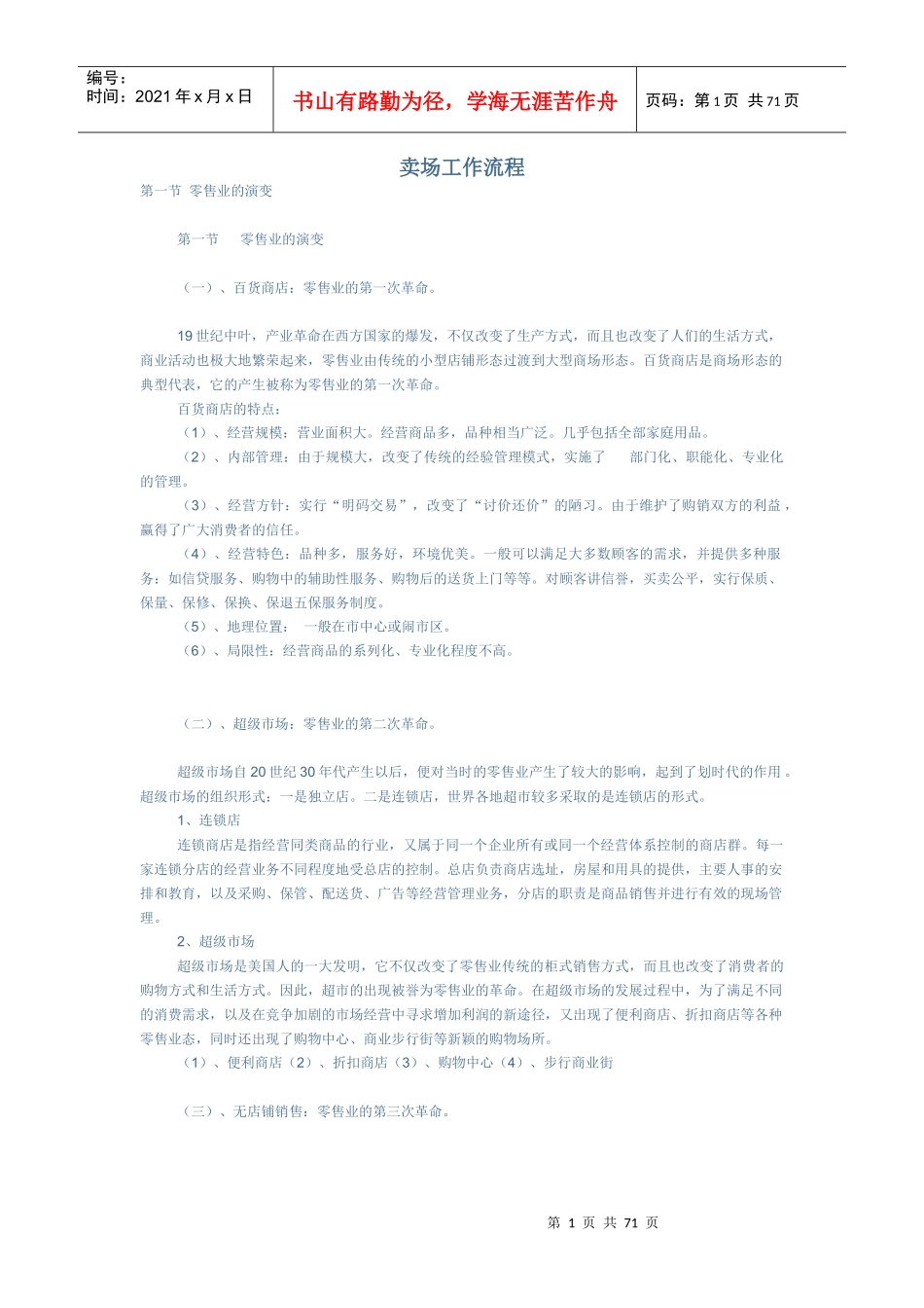 卖场工作流程_第1页