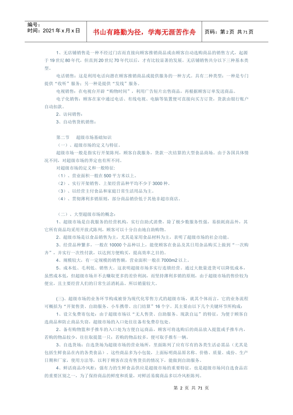 卖场工作流程_第2页