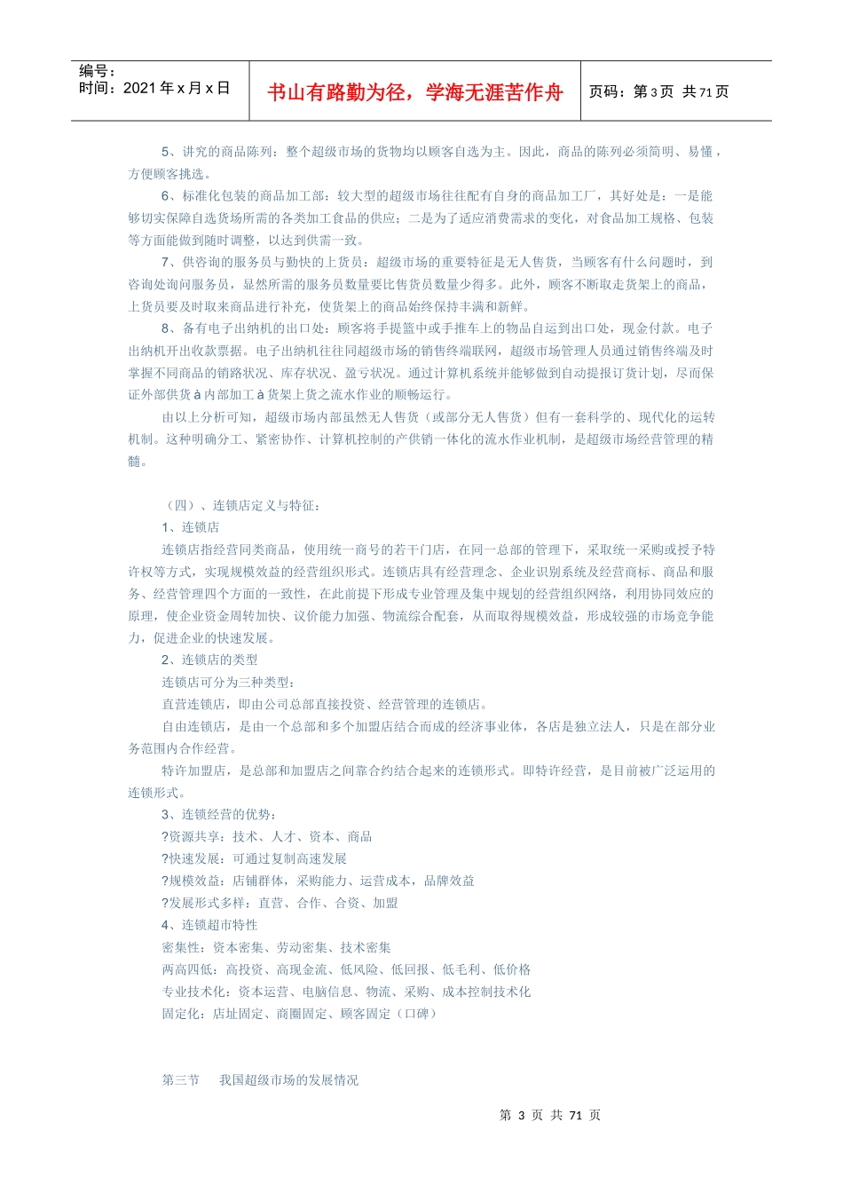 卖场工作流程_第3页