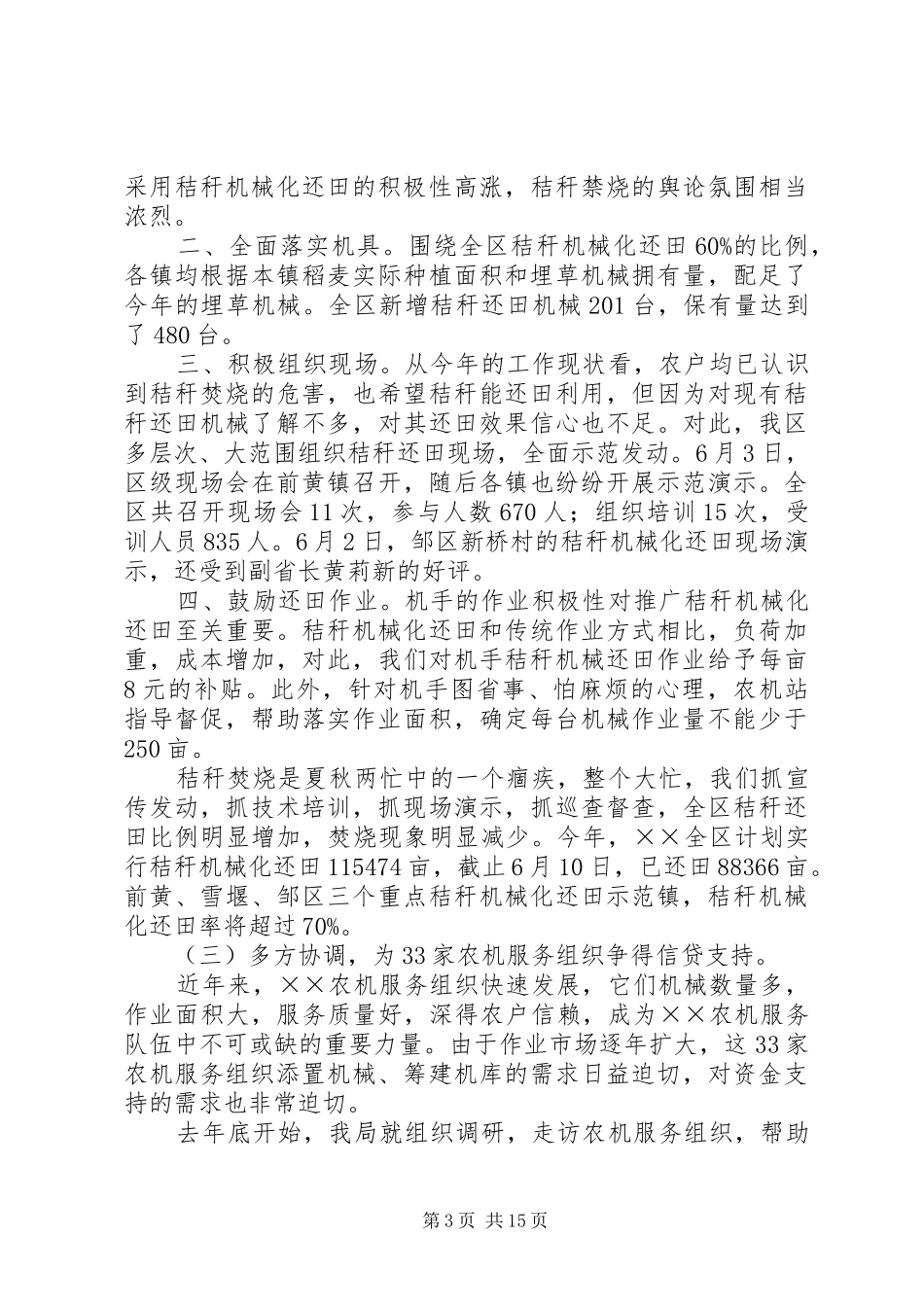 农机局上半年三夏工作总结(精选多篇)_第3页