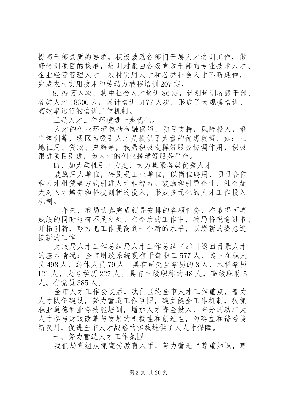 局人才工作总结4篇_第2页