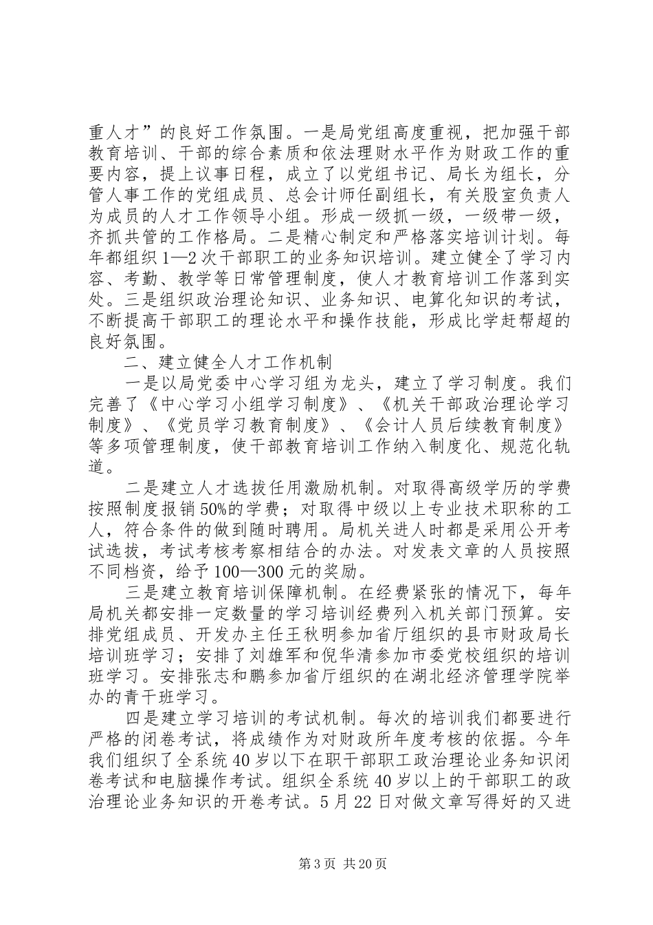 局人才工作总结4篇_第3页