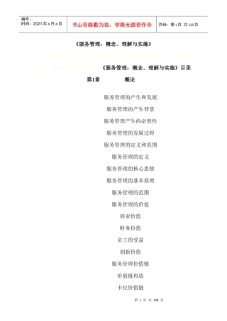 《IT服务管理：概念、理解与实施》