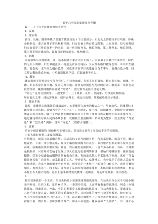 五十六个民族服饰特点含图 