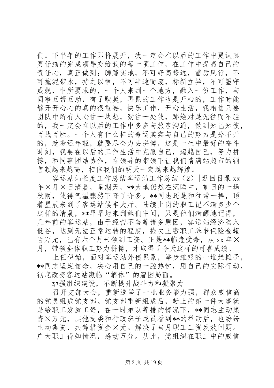 客运站工作总结4篇_第2页