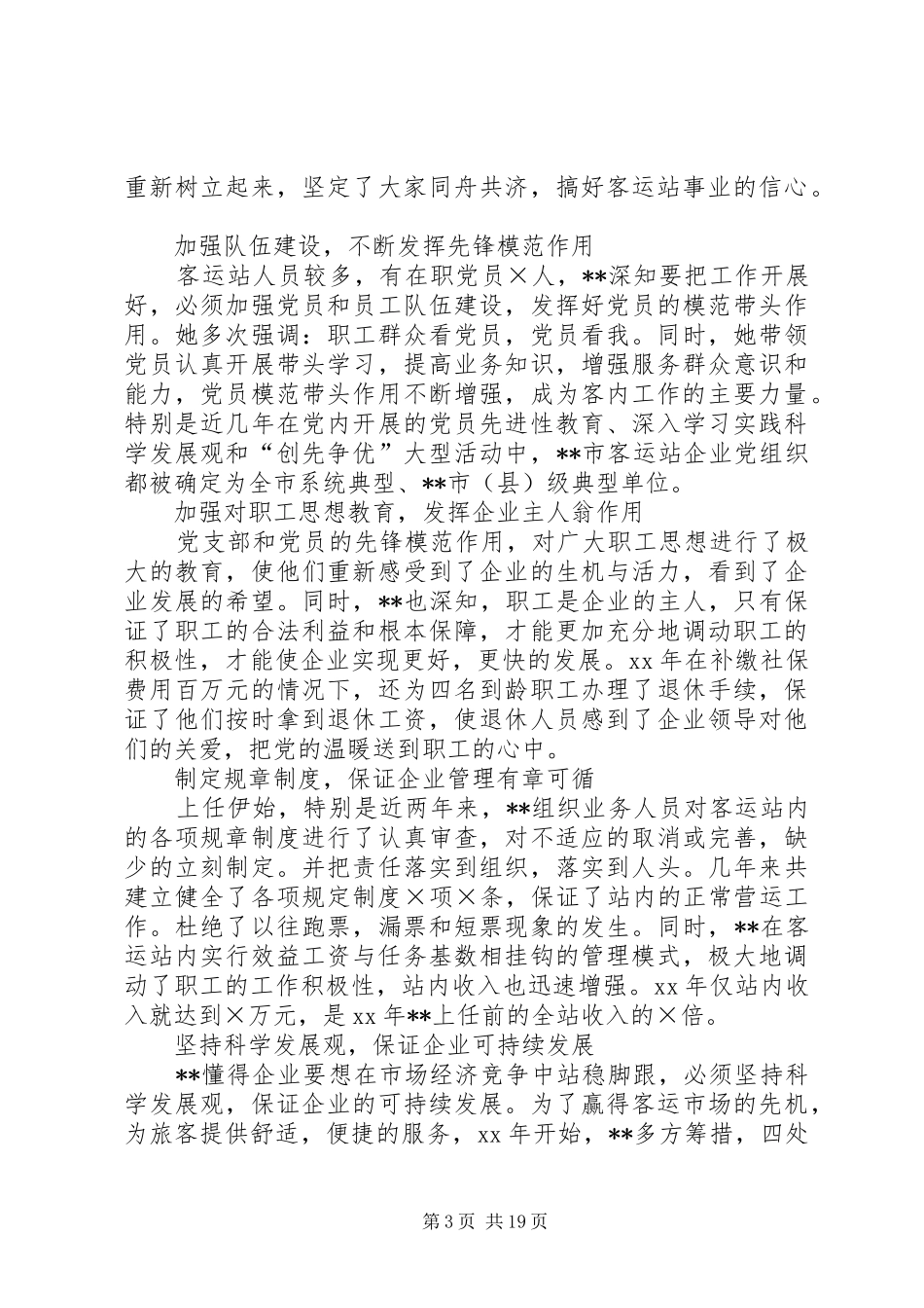 客运站工作总结4篇_第3页