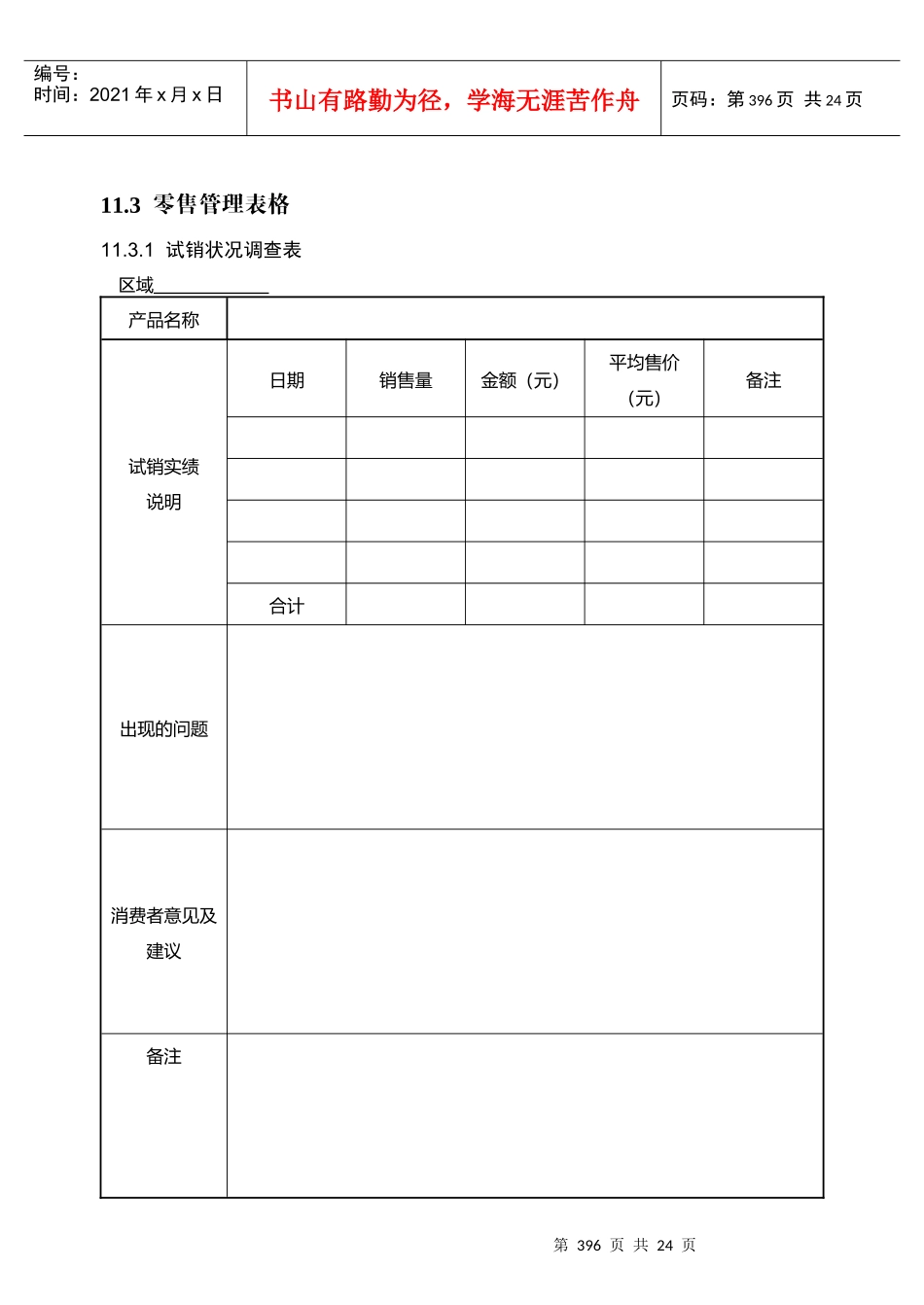 市场营销管理全案11_第1页