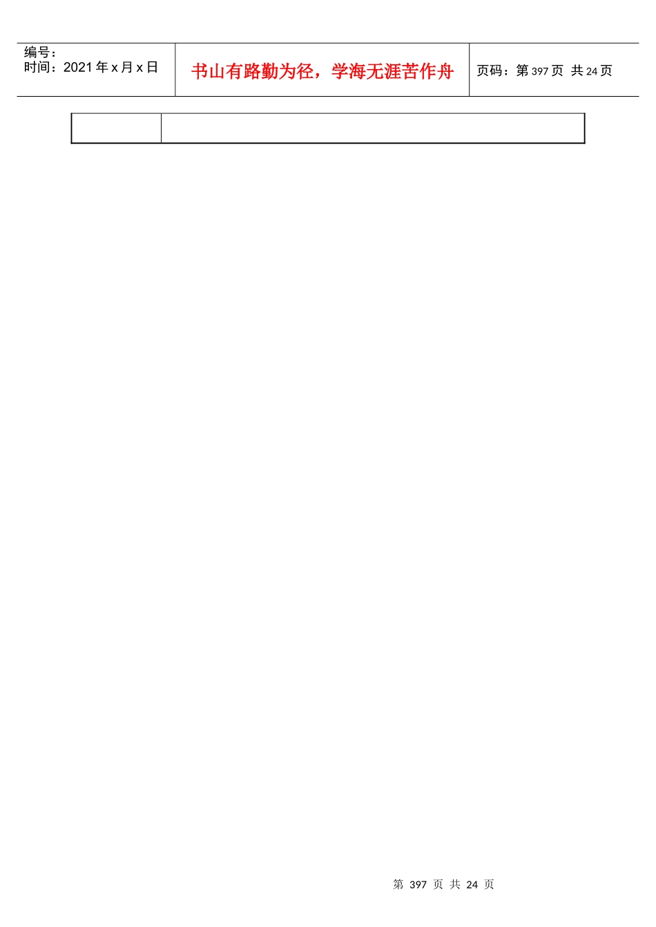 市场营销管理全案11_第2页