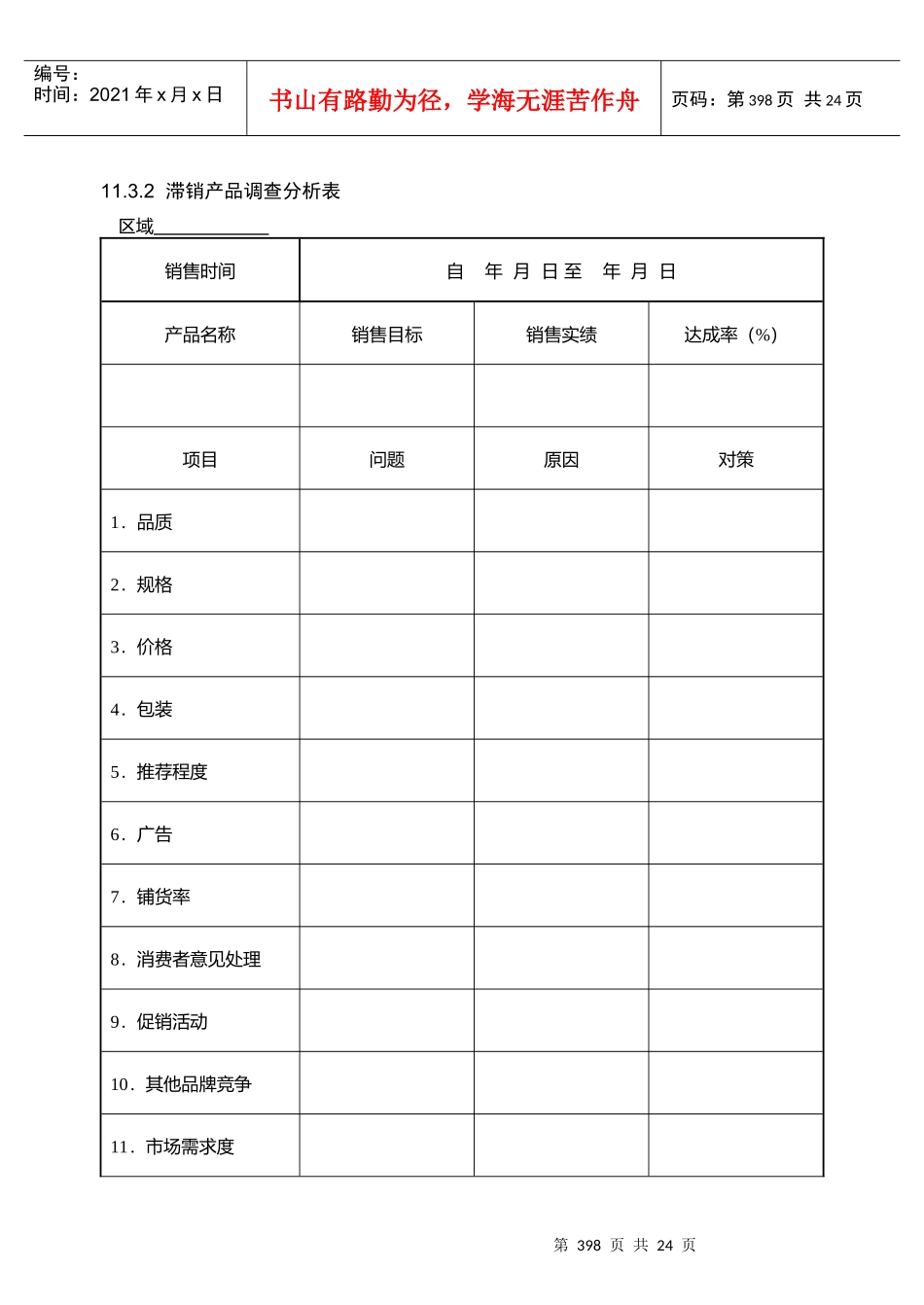 市场营销管理全案11_第3页