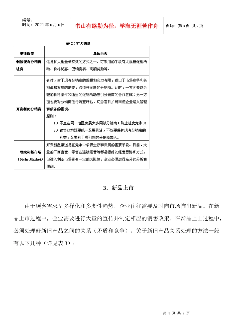 为何促销谈渠道促销的目的_第3页