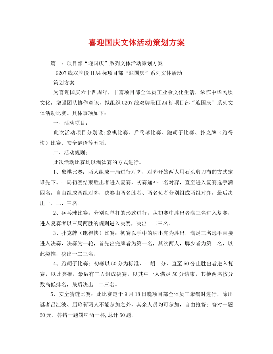 喜迎国庆文体活动 _第1页