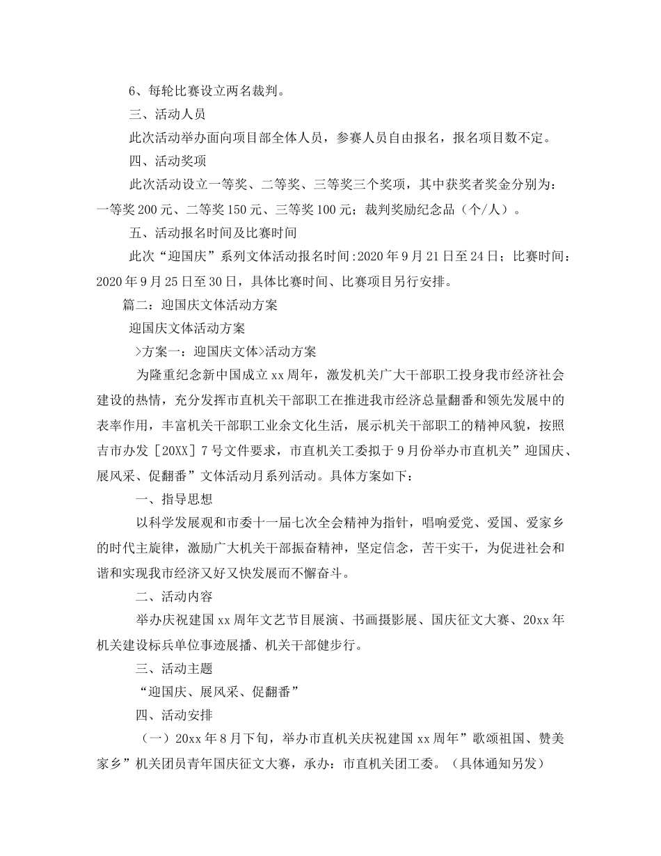 喜迎国庆文体活动 _第2页