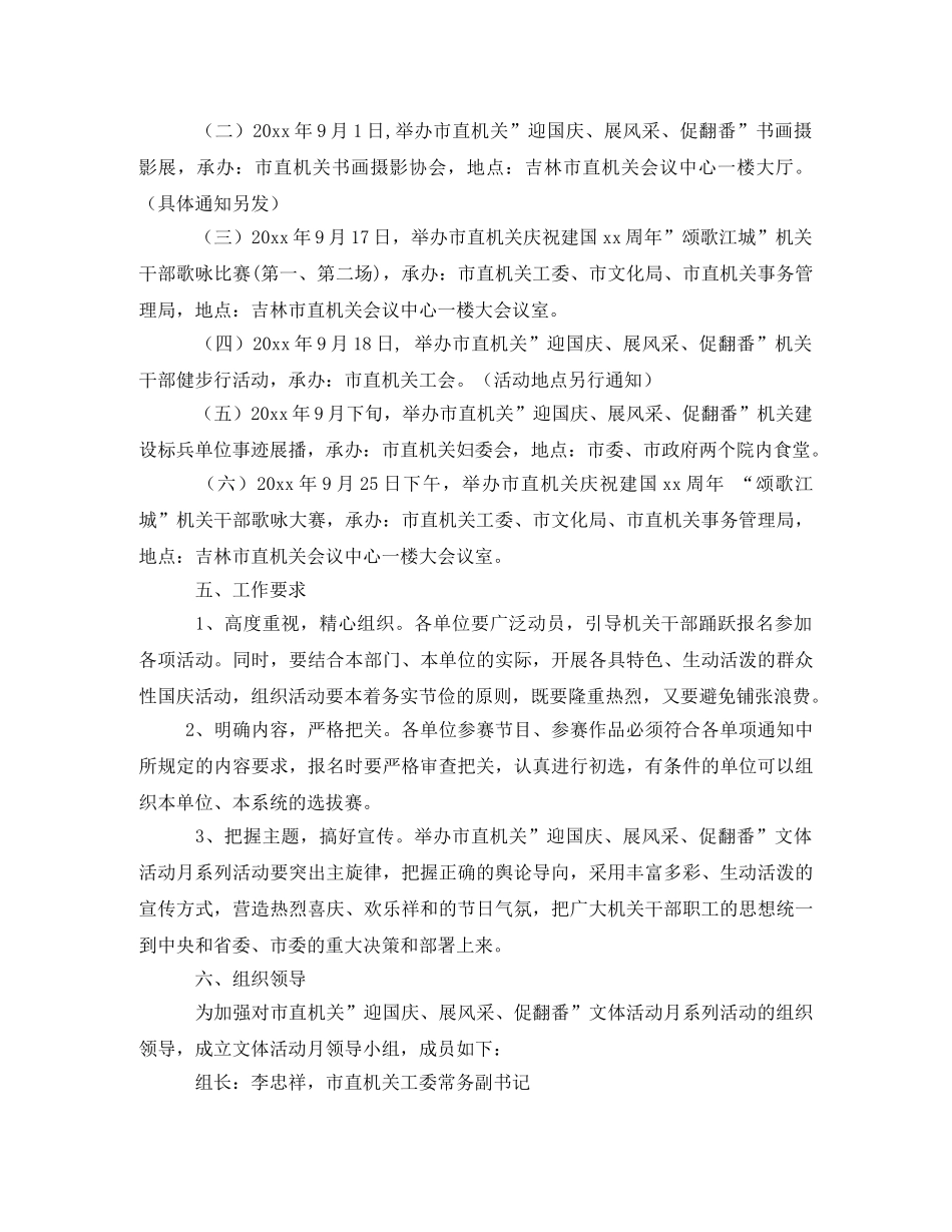喜迎国庆文体活动 _第3页