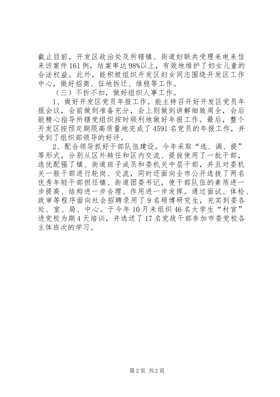 开发区机关人员个人工作总结_第2页