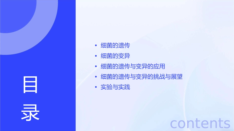 细菌的遗传与变异课件_第2页