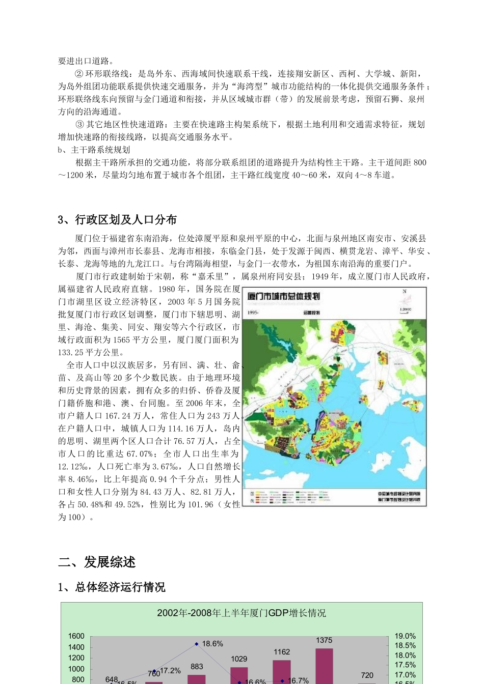 厦门市房地产08年市场总结及09年预测专题报告_第3页